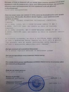 Vypiska_z_Derzhreestru_oborot_
