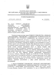 Rishennya_pro_licenziyu_1